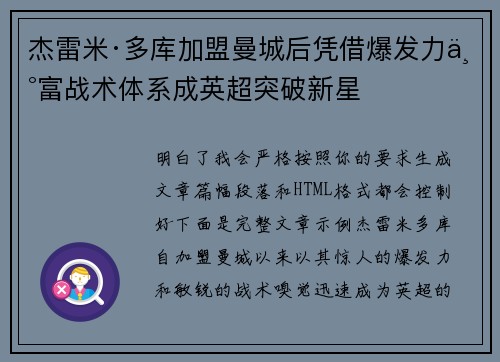 杰雷米·多库加盟曼城后凭借爆发力丰富战术体系成英超突破新星 杰雷米·多库加盟曼城后凭借爆发力丰富战术体系成英超突破新星