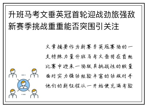 升班马考文垂英冠首轮迎战劲旅强敌新赛季挑战重重能否突围引关注 升班马考文垂英冠首轮迎战劲旅强敌新赛季挑战重重能否突围引关注